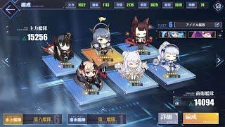 Azur Lane - Clear 13-4 with one idol fleet