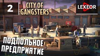 City Of Gangsters #2 - Подпольное предприятие