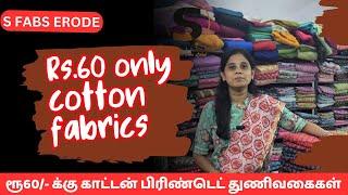 COTTON PRINTED FABRICS | FABRICS MANUFACTURER IN ERODE | BOUTQUE FABRICS IN ERODE