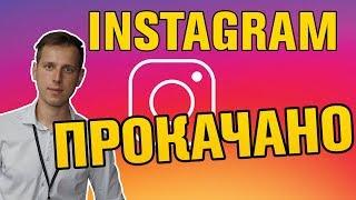 InstaGame - убийца OnTheTop I прокачай свой инстаграм