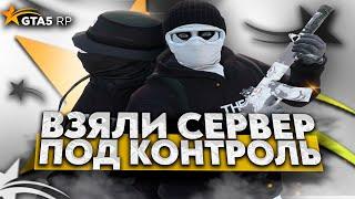 ВЗЯЛИ СЕРВЕР ПОД СВОЙ КОНТРОЛЬ НА ГТА 5 РП | КОФЛИКТЫ ТУЛЕВО ПОХИТКИ | Davis, Alta | Promo: ICY