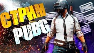 КАСТОМКИ PUBG MOBILE! ИГРАЕМ ПО ФАНУ В ПУБГ МОБАЙЛ!