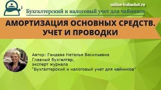 Амортизация основных средств: учет, проводки, примеры