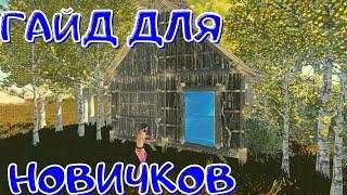 RUST - Гайд для новичка 2021