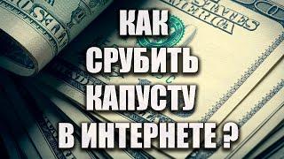 Заработок в интернете на Воркзила.Как срубить бабла?