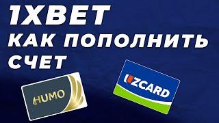 как пополнить счет в 1XBET