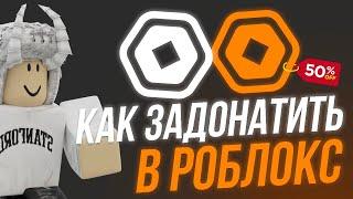 ГДЕ КУПИТЬ САМЫЕ ДЕШЕВЫЕ РОБУКСЫ // ПРОВЕРКА САЙТА RBX.TON  2024