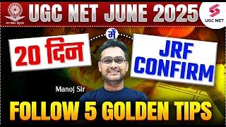 UGC NET June 2025 Strategy | Tips To Crack JRF In June 2025 | UGC NET Preparation By Manoj Sir
