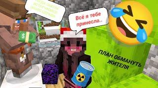 ПОЧЕМУ Я ДЕЛАЮ ПЛАН КАК ОБМАНУТЬ ЖИТЕЛЯ В МАЙНКРАФТ | VERO Minecraft