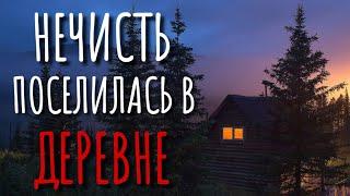 НЕЧИСТЬ И ОБОРОТЕНЬ. Страшные истории про деревню. Сибирь. Истории на ночь. Ужасы. Аудиокнига.