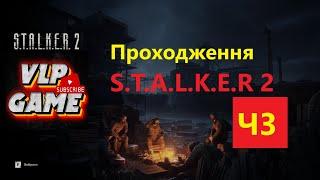 Stalker 2 Проходження Ч3