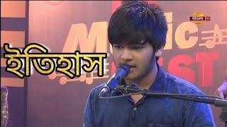 ইতিহাস|| Itihash || Sojib Das Live At Bangla Tv Ft Kumar Bisshojeet