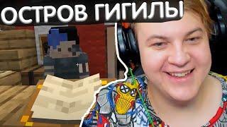 ОСТРОВ ГИГИЛЫ в ОТСО |АЛКО ОСТРОВ 4