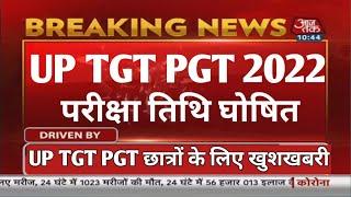 UP TGT PGT EXAM DATE DECLARED