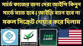 How to Buy IP Address 2024 | Buy IP for Survey | best proxy for survey