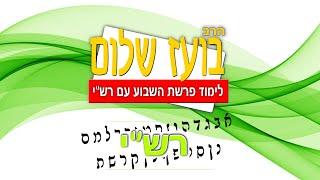 חומש עם רש"י - פרשת וישלח