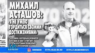 Свежий номер. Московский комсомолец в Бурятии от 22 сентября