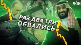 Осадить бункерного карлика. Саудовская Авария может обвалить цены на нефть