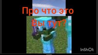 До конца #minecraft #rek #meme