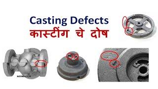 Casting Defects|Casting Defects Marathi|Mechanical