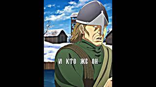 Thorfinn Karlsefni   #аниме #сагаовинланде #торфинн #викинги