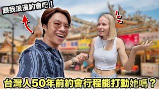 第一次浪漫出遊！台灣阿嬤50年前約會行程能擄獲外國美女芳心嗎？