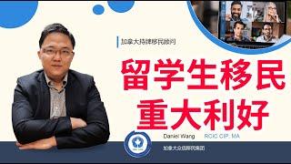 移民加拿大 | 最新三年移民计划暗示重大利好，留学生毕业就可以直接移民！