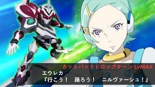 SRW X-Ω - Nirvash type ZERO [Eureka 7 スパロボxω 交響詩篇エウレカセブン]