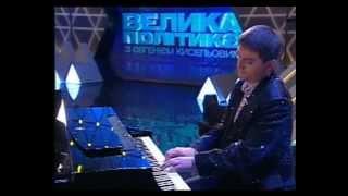 пианист Андрей Соловьев - "Большая политика"