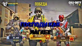 Call of Duty mobile жэви и процвитай