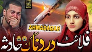 Ahmadabad Flight Per New Nazam | Jab Gira Aik Jahaz Ahmadabad Mai | Plane crash Ahmadabad nazam