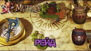 Рейд соседа!!! Удача на моей стороне!!! Mutiny: Pirate Survival RPG