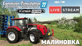  Farming Simulator 22: Малиновка - Опять много работы 