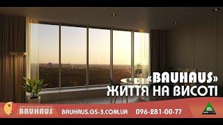 КВАРТИРЫ С ВИДАМИ В ЖК "BAUHAUS"