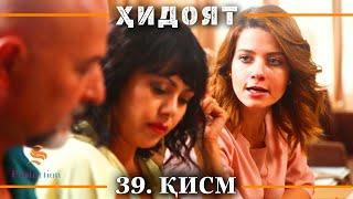 ХИДОЯТ КИСМИ 39 | СЕЗОНИ 2-юм