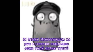 #имитатор #pvz #plantsvszombies #мояидея #врек