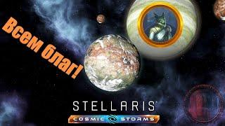 Stellaris Letsplay. Всем благ! #4 Тихий угол для кризиса