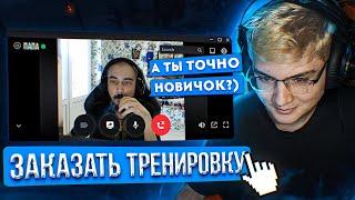 Притворился НОВИЧКОМ и заказал обучение у 8К ММР игроков! + ИХ РЕАКЦИЯ