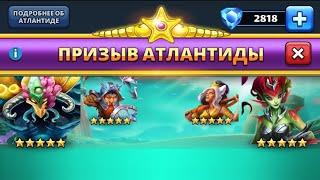 ПРИЗЫВ АТЛАНТИДЫ+Алхимия и Эфирки ИМПЕРИЯ ПАЗЛОВ // Empires Puzzles