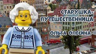 Ольга Олесина | Старушка-путешественница