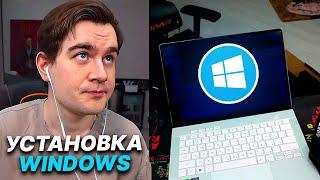 БРАТИШКИН УСТАНАВЛИВАЕТ WINDOWS НА НОУТБУК