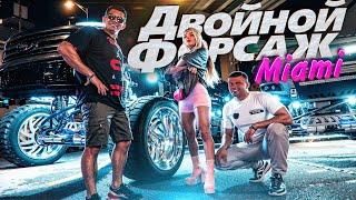 ФОРСАЖ В МАЙАМИ | легендарная сходка под мостом + ФОРМУЛА-1