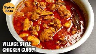 VILLAGE STYLE SPICY CHICKEN CURRY | MASALA CHICKEN GRAVY RECIPE