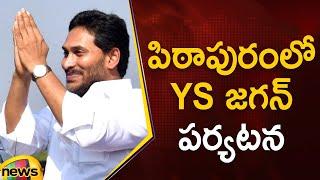 YS Jagan Pithapuram Tour | YSR Congress Party | YSRCP | YCP | AP Political News | Mango News