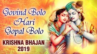 Govind Bolo Hari Gopal Bolo | Popular Krishna Bhajan  | गोविंद बोलो हरि गोपाल बोलो | Rajshri Soul