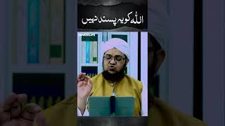 Allah Ko Ye Pasand  Nahi