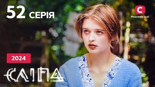 Сериал Слепая 2024 серия 52: Хорошая девочка | НОВЫЕ СЕРИИ 2024 | СЕРИАЛ СТБ | СЛЕПАЯ СМОТРЕТЬ