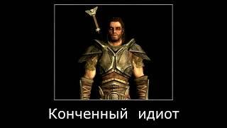 Skyrim | В главных ролях – Соратники