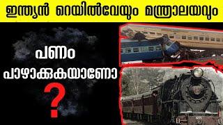 ഒരു ട്രെയിനിന്റെ വില എത്രയാണ് | Train facts Malayalam | Indian railway Malayalam facts