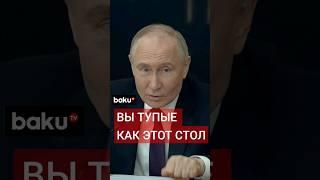 Путин о нелепости обвинения России в желании напасть на НАТО